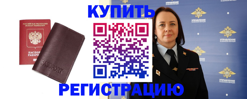 прописка 2025 в Егорьевске