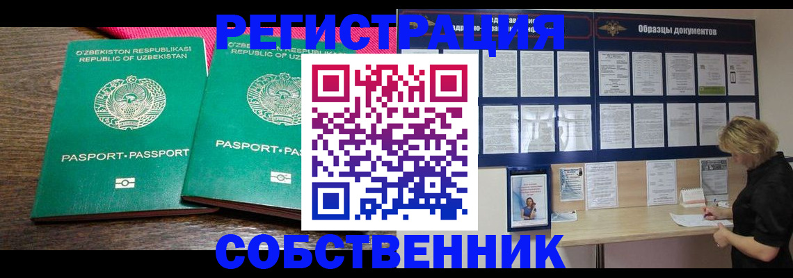 прописка для работы в Егорьевске