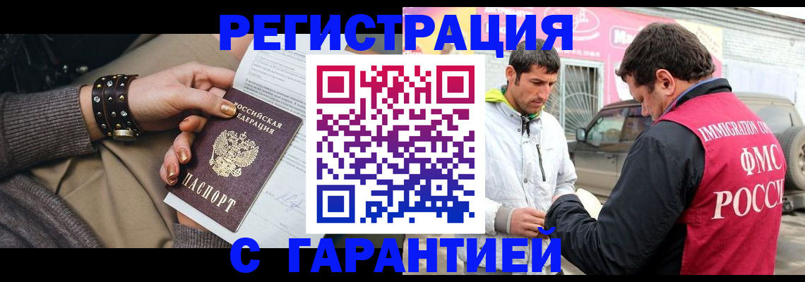 временная регистрация поиск в Егорьевске