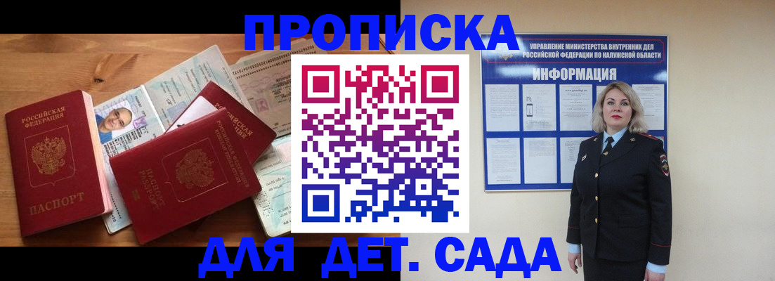 где прописаться в Егорьевске