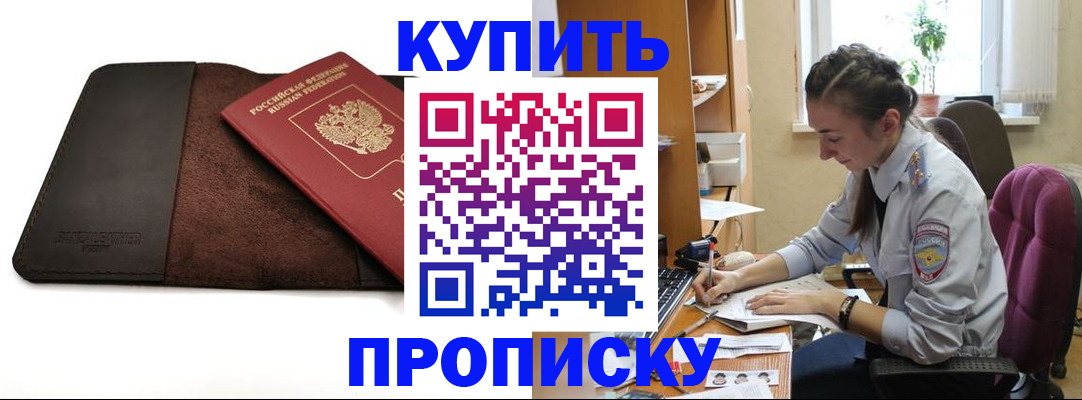 прописка паспорт в Егорьевске