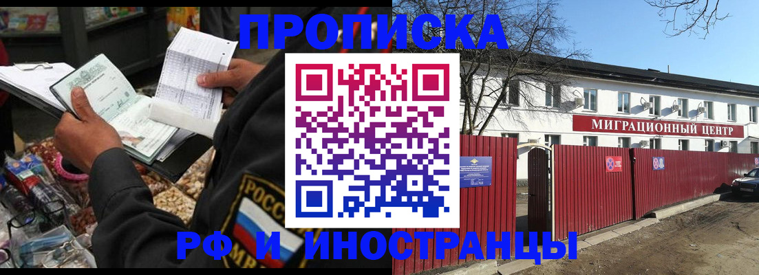 прописка поиск в Егорьевске