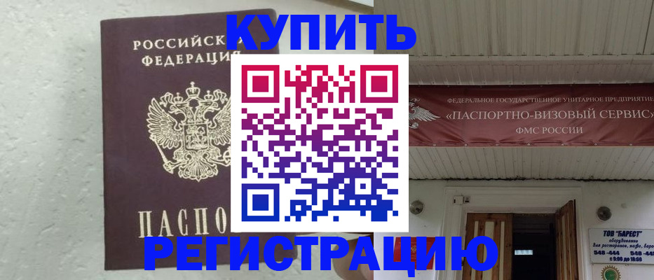 временная регистрация гарантия в Егорьевске